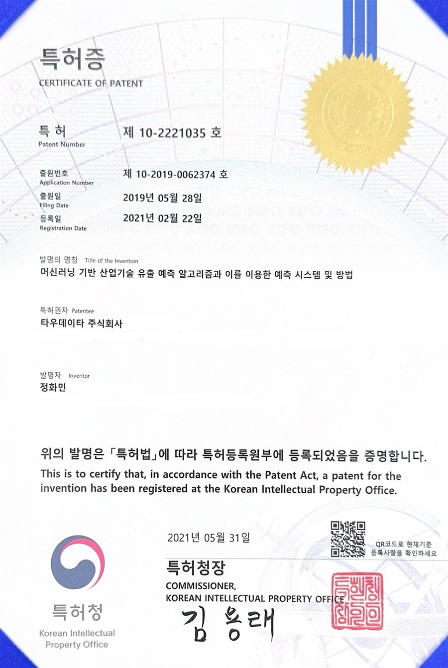 산업기술유출 예측 특허 — 머신러닝 기반 산업기술 유출 예측 알고리즘과 예측 시스템 및 방법