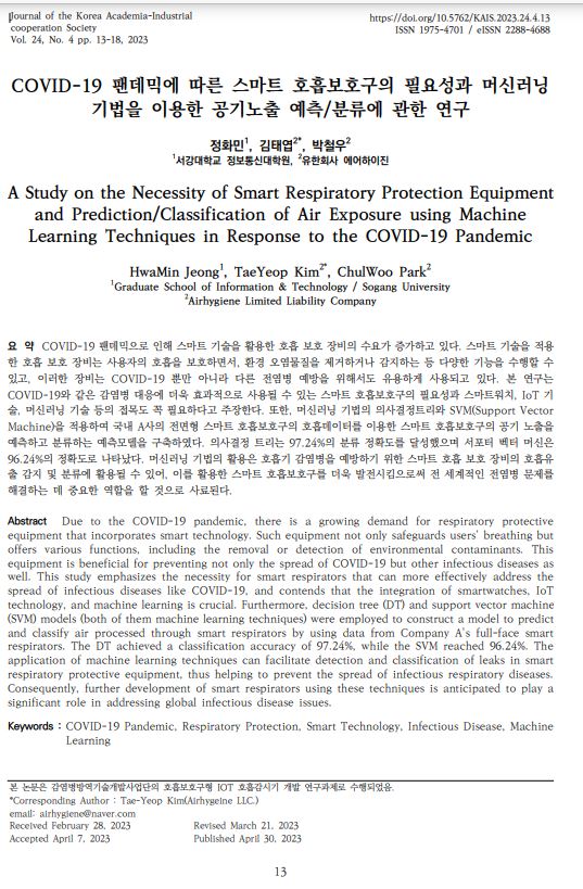 COVID-19 팬데믹에 따른 스마트 호흡보호구의 필요성과 머신러닝기법을 이용한 공기노출 예측/분류에 관한 연구 (KCI 등재지 등재)
