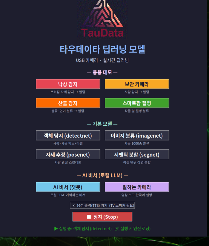 스마트팜 콘트롤러