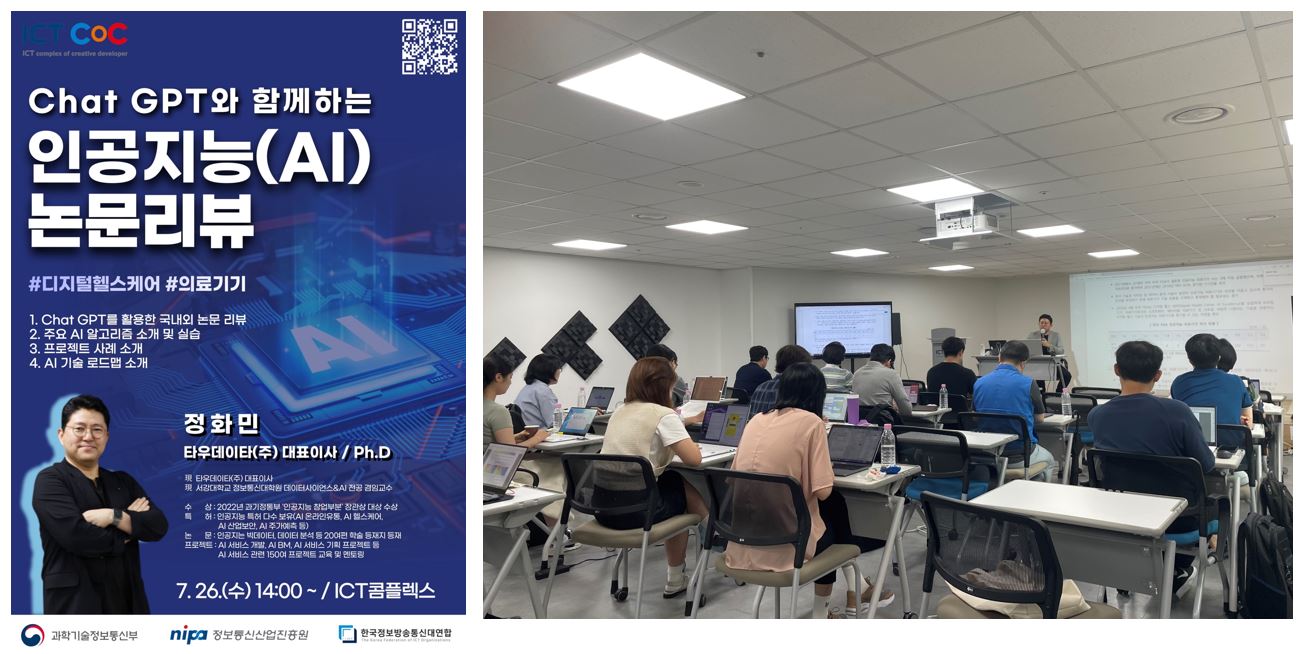 타우데이타 디지털헬스케어 AI 머신러닝 논문 연구