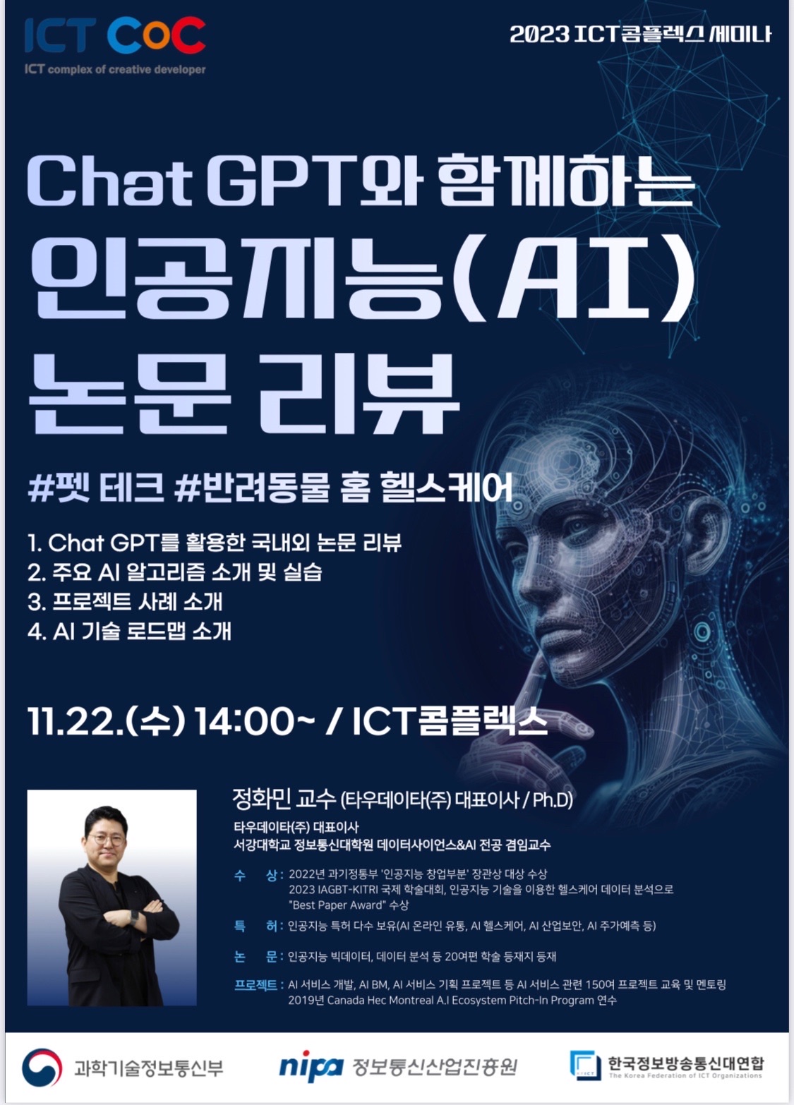 타우데이타 벤처기업협회 KOVA AI 세미나