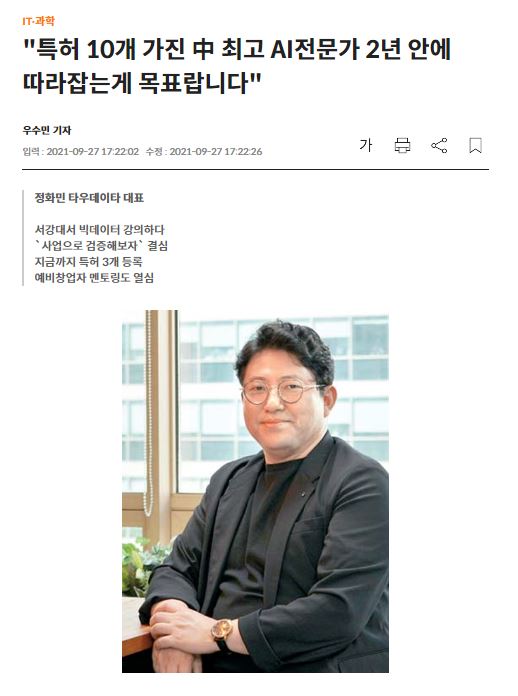 "특허 10개 가진 中 최고 AI전문가 2년 안에 따라잡는게 목표랍니다"