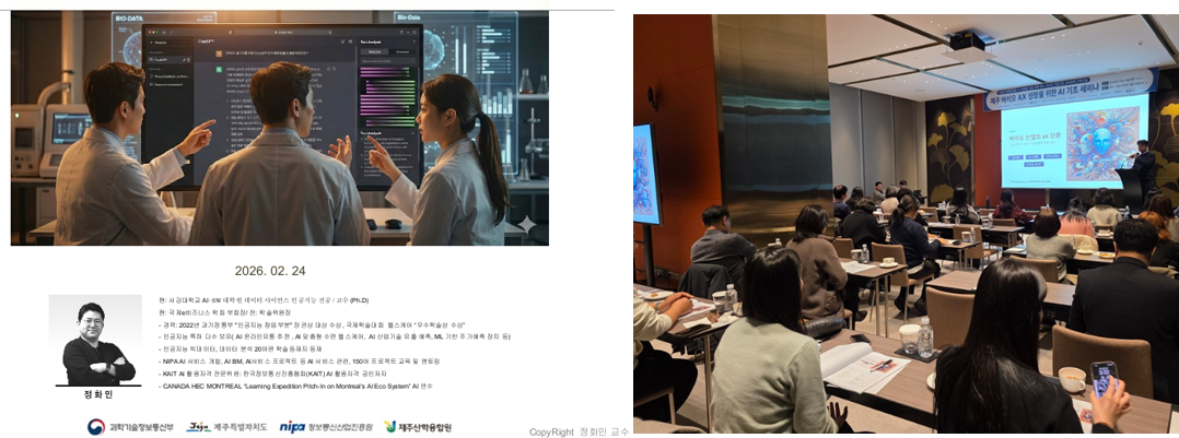 [현장스케치] 타우데이타 정화민 대표, 제주 바이오 AX 세미나 초청 강연 성료