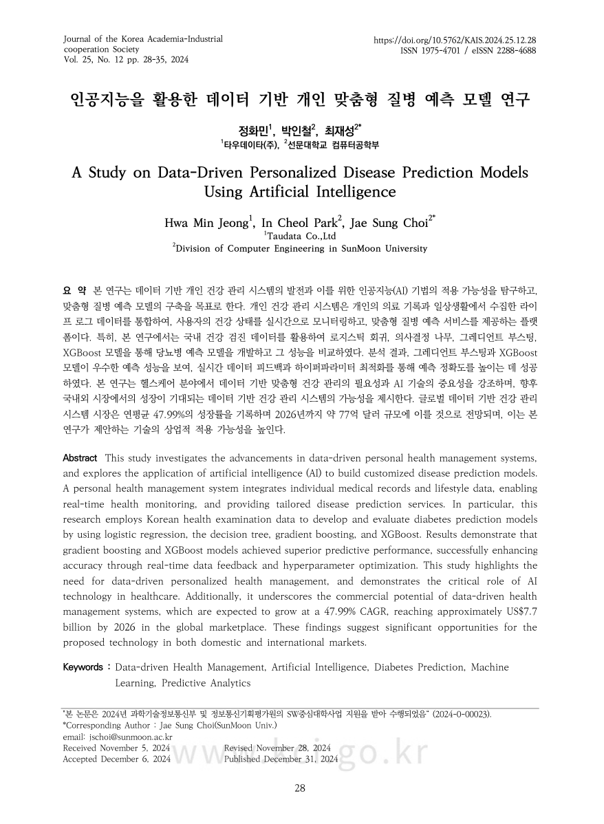 [타우데이타 소식] 정화민 대표이사(서강대학교 교수/Ph.D), 머신러닝 기반 스마트 호흡보호구 산학공동 연구 KCI 등재... 산업 보건 혁신 선도