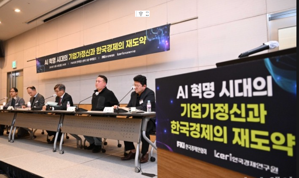 [타우데이타 소식] 정화민 대표이사(서강대 교수/Ph.D), 한국경제인협회 AI 시대 기업가정신과 경제 재도약 세미나 참석… 산업 리더들과 미래 논의