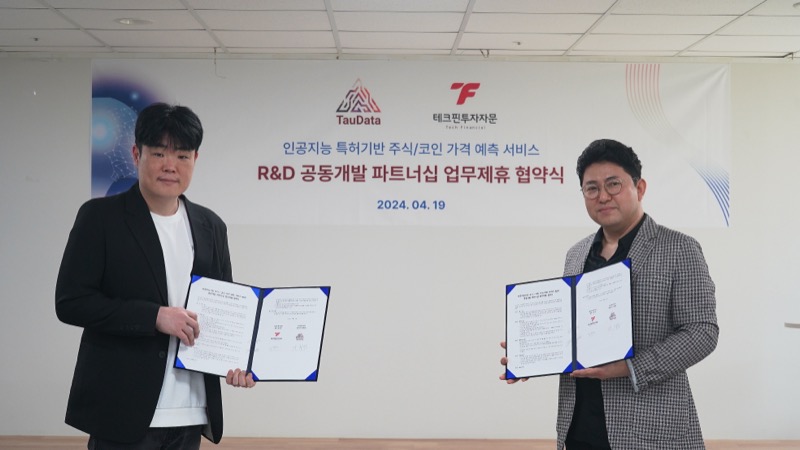 타우데이타 NIPA 인공지능 사업 참여