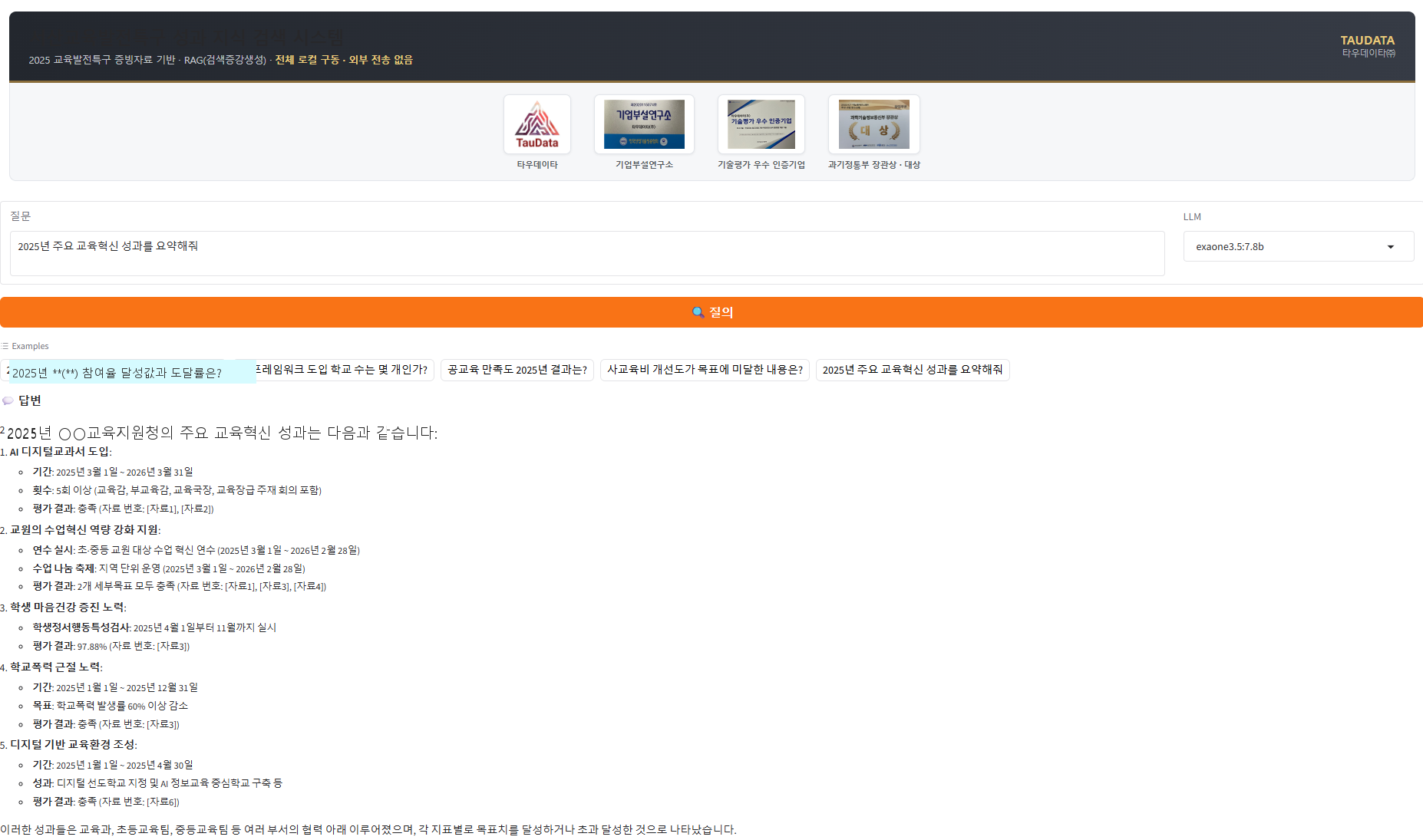 타우데이타, ○○시 교육발전특구 성과보고서 연구용역 성공적 완료 — 자체 ‘RAG 증빙검증 시스템’ 구축