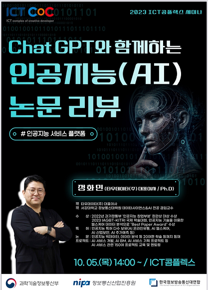 타우데이타 서강대학교 AI 빅데이터 강의