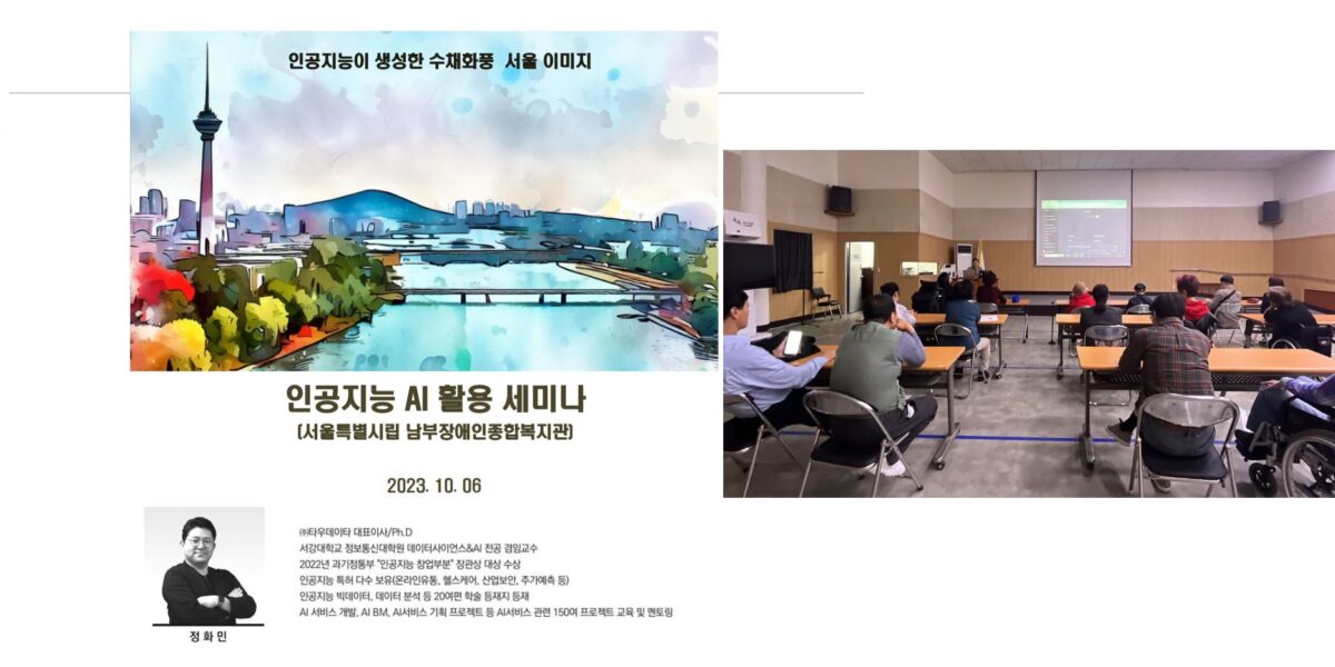 #장애인 #정화민 #인공지능세미나