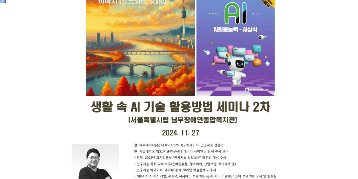 장애인을 위한 AI 특강, 실생활 혁신으로 길을 열다