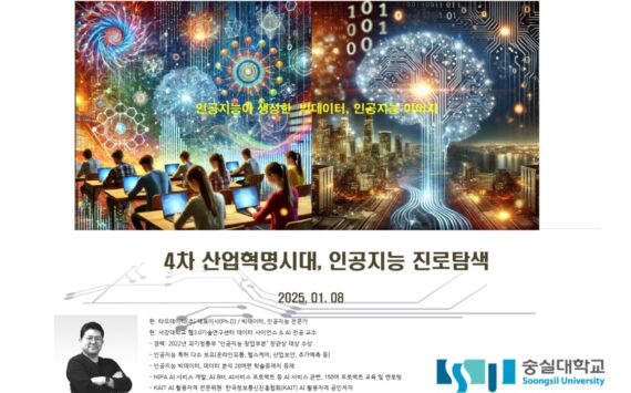 #숭실대, #타우데이타, #정화민, #빅데이터 #인공지능 #4차산업혁명